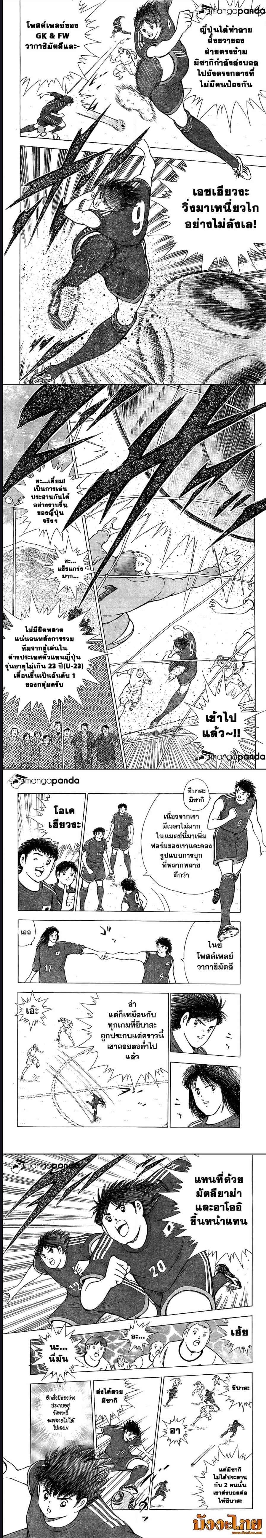 Captain Tsubasa – Rising Sun ตอนที่ 2 (9)